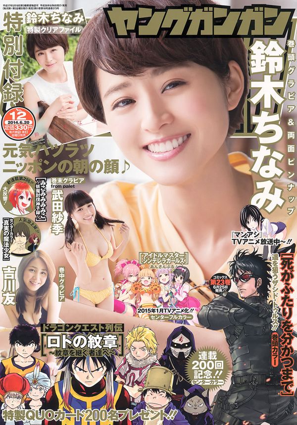 [Junger Gangan] Chinami Suzuki Sie Kikkawa Saki Takeda Hazuki Kimura 2014 No.12 Photo Palet