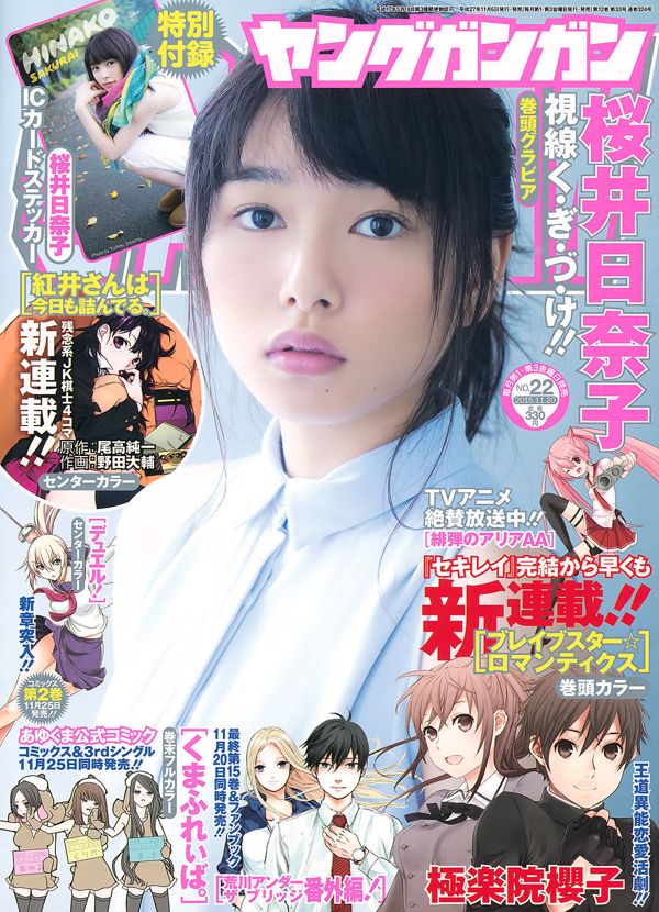 [Young Gangan] Sakurai Hinako 2015 No.22 Photo Magazine