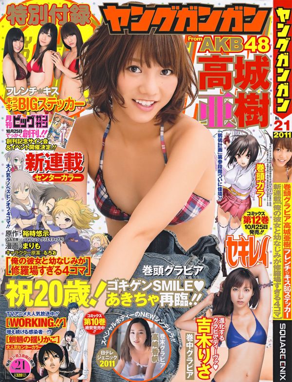 [Jeune Gangan] Aki Takajo Risa Yoshiki Kaho Takashima 2011 Photographie n ° 21