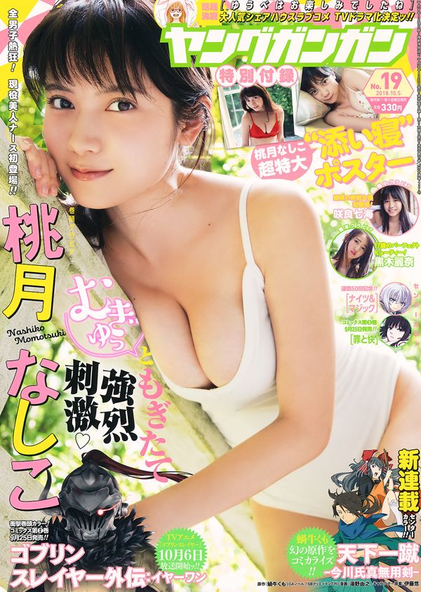 [Young Gangan] Naoko Momotsuki Nanami Saki Reina Kuroki 2018 No.19照片