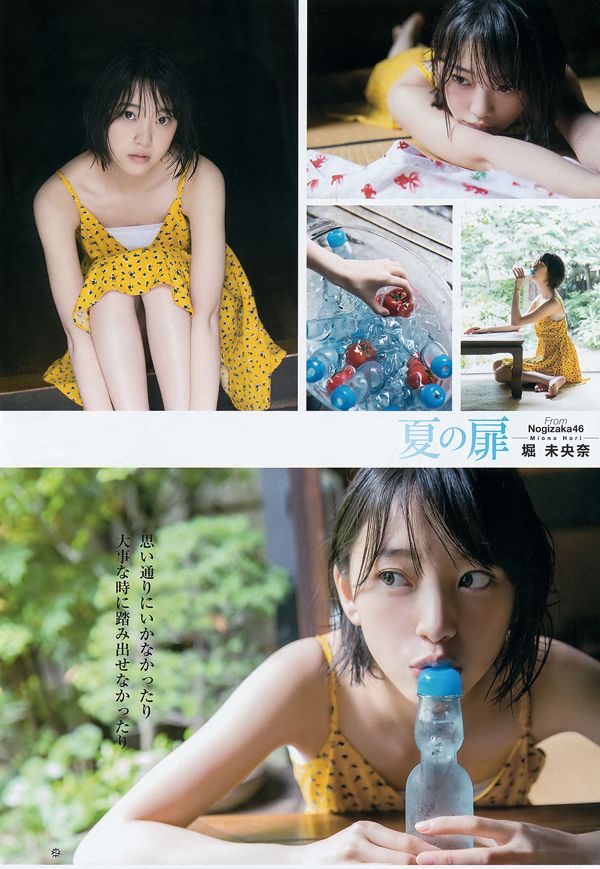 [Young Gangan] Miyo Hori 2016 nr. 15 fotomagazine