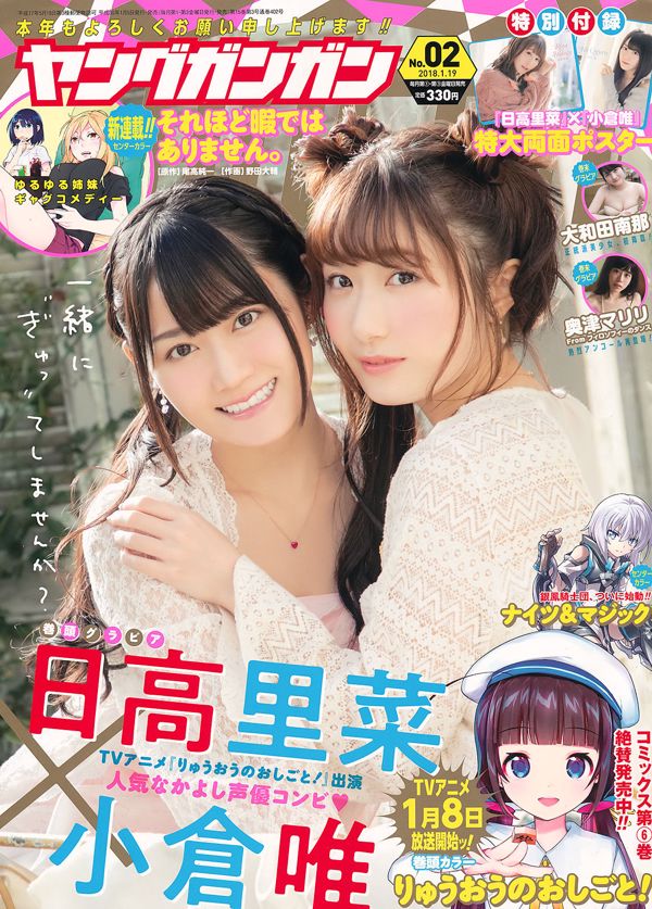 [Young Gangan]小倉唯裡奈Hidaka Hidaka Nanna Owada Mariri Okutsu 2018 No.02照片