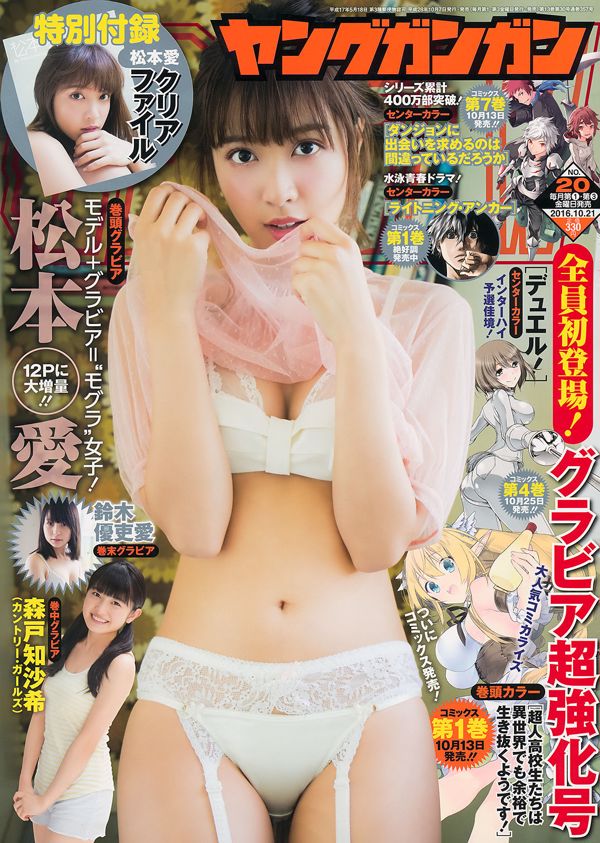 [Gangan Muda] Matsumoto Ai, Morito Chi Saki, Majalah Foto No.20 Suzuki Yuli Ai 2016