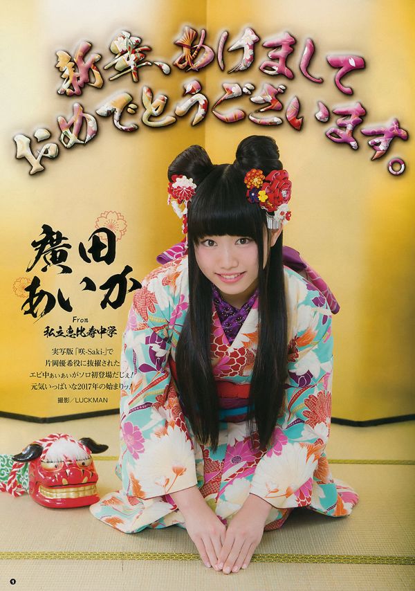 [Młody Gangan] Hirota Aika Kato Satoshina 2017 nr 02 Photo Magazine