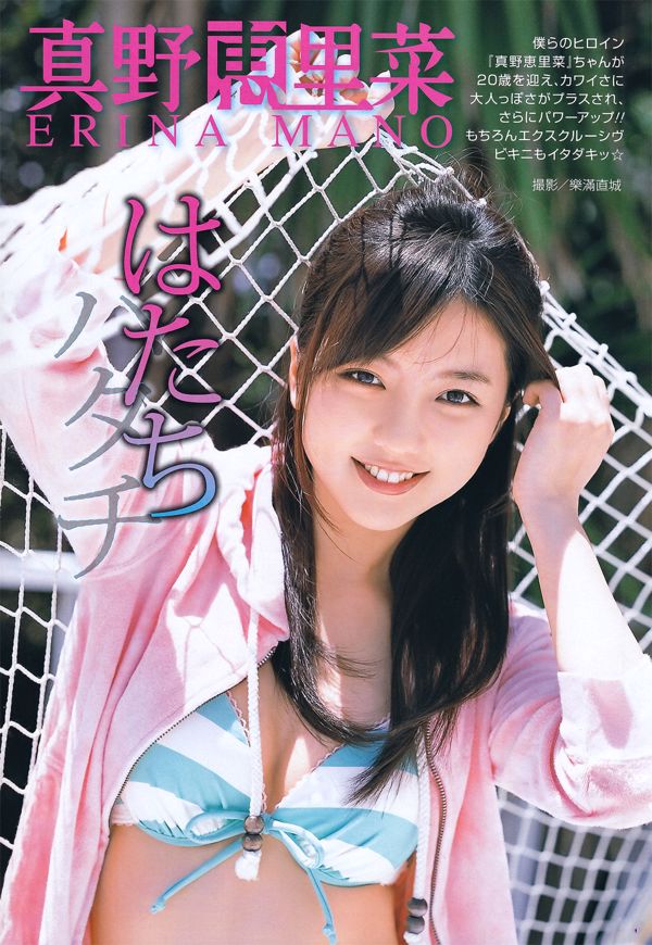 [Young Gangan] Erina Mano 2011 No.13 Fotografía