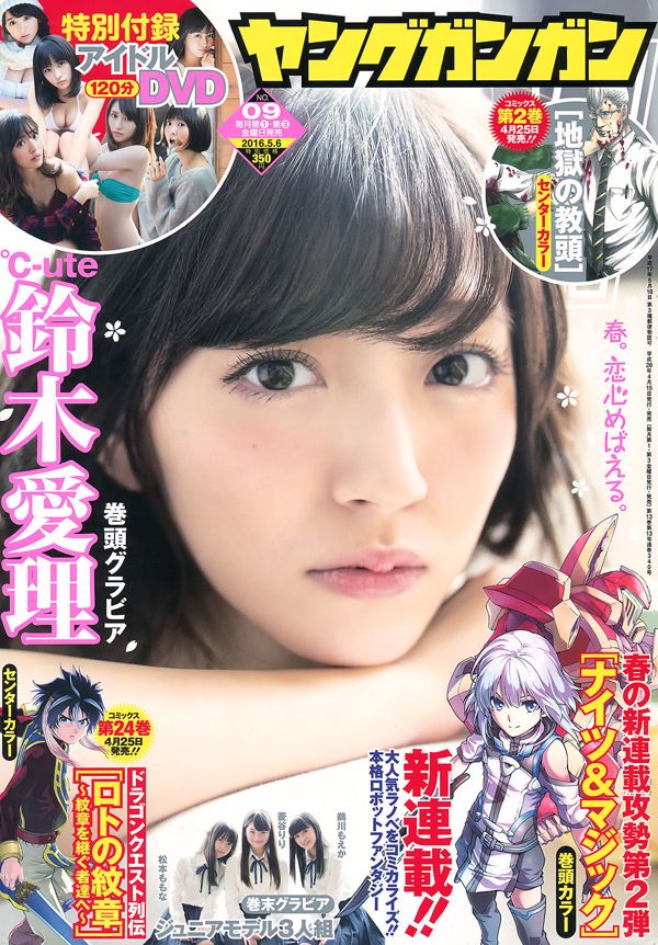 [Young Gangan] Suzuki Airi 2016 No.09 Majalah Foto