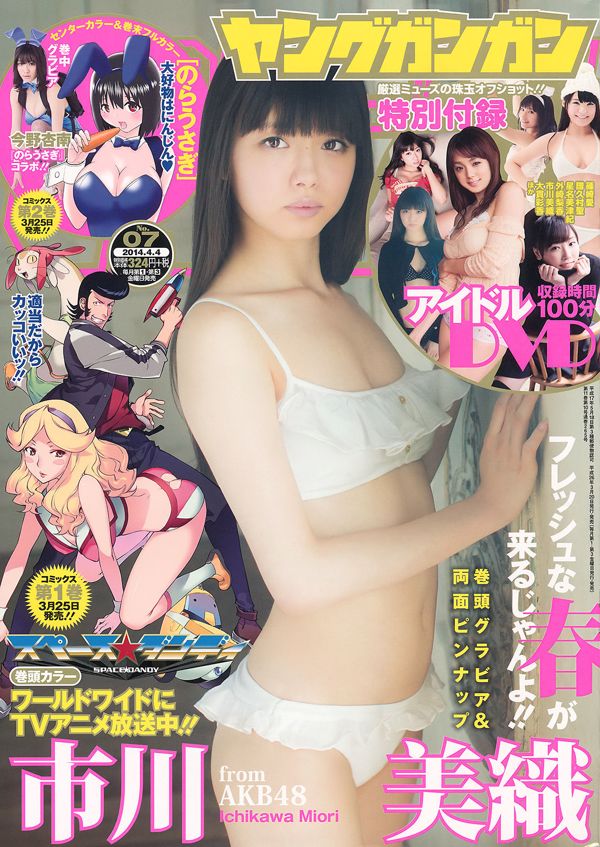 [Young Gangan] Miori Ichikawa Anna Konno Anna Yano 2014 No.07 Photo