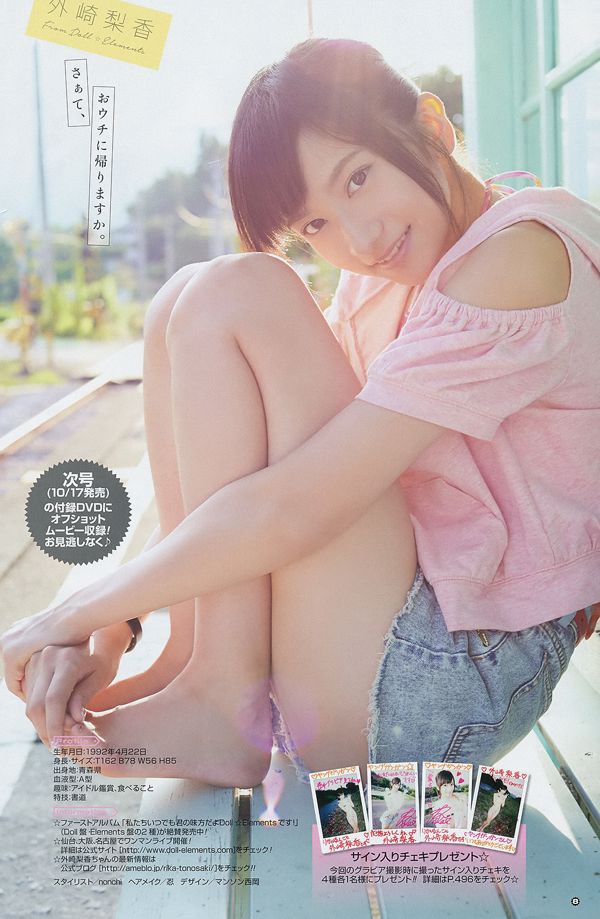 [Young Gangan] Pakumura Sei Tozaki Rika Akizuki Chengmi 2014 Magazine photo n ° 20