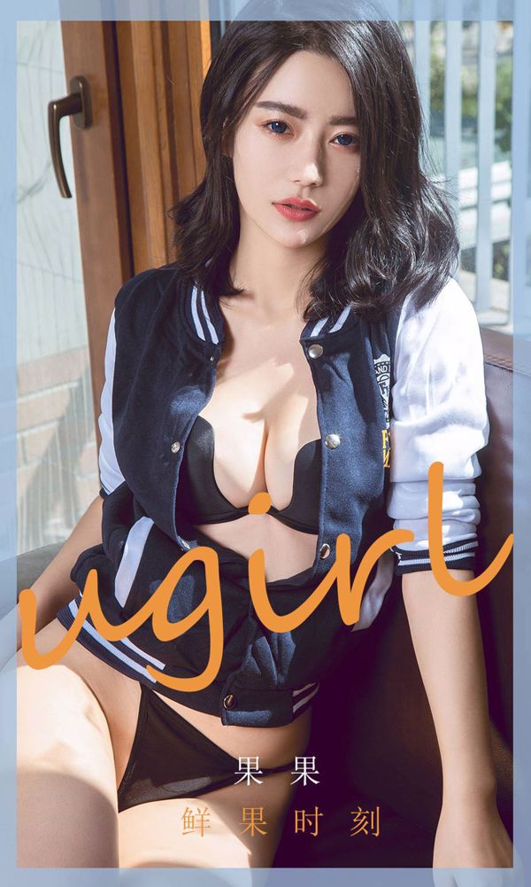 [尤果圈 Ugirls] No.1791 Guoguo "Fresh Fruit Moment"