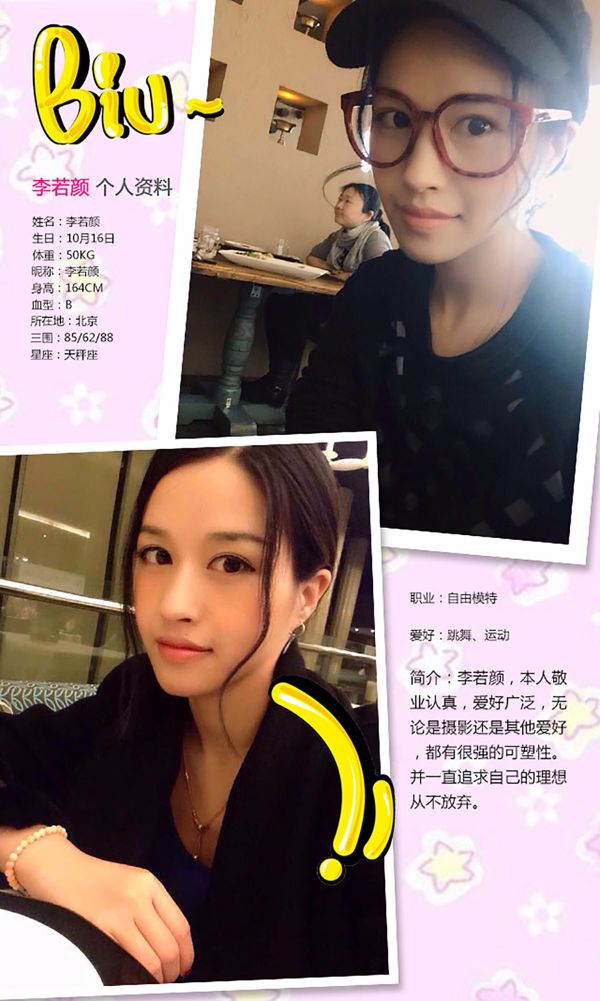 Li Ruoyan "The Jade Girl Is Crazy" [Ugirls] No.302