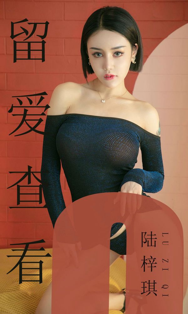 Lu Ziqi "Stay in Love to View" [Youguoquan Ai Youwu] No.1481