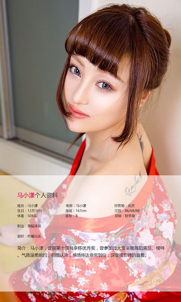 หม่าเสี่ยวหยาง "Kimono Warmth" [Love Ugirls] No.443