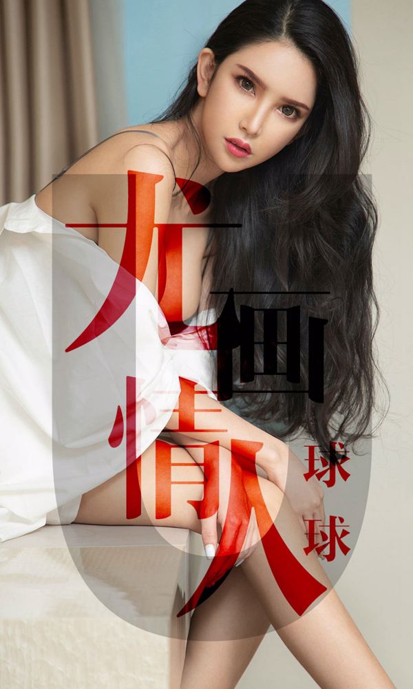 Qiuqiu "You Hua Lover" [Youguoquan Ai Youwu] №1448