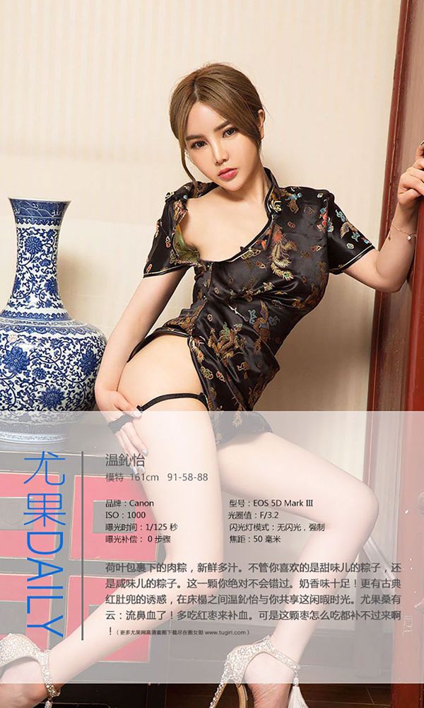 Wen Jiayi «Zongqing II» [Aiyouwu Ugirls] N ° 387