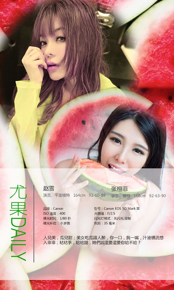 Zhang Xufei, Zhao Qianyu (Zhao Xue) "L'histoire de belles femmes mangeant du melon" [Love Youwu Ugirls] No.102